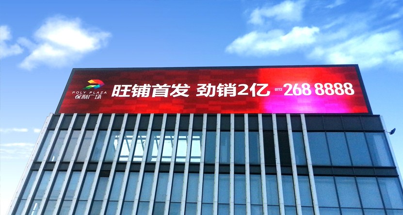 柳州保利廣場