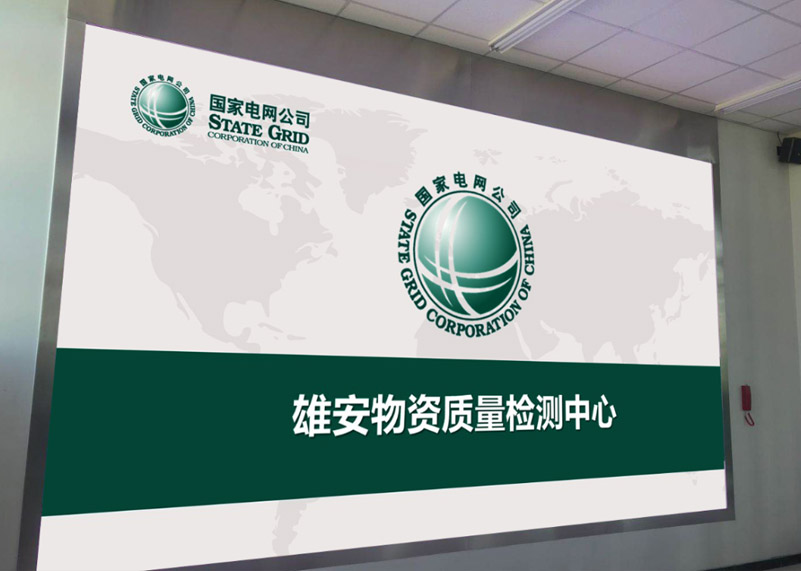 電網建設 | KS體育顯示打造雄安高標準物資質量檢測中心