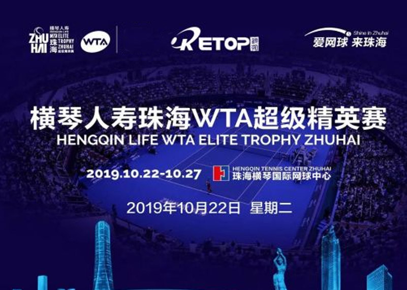 KS體育顯示助力2019珠海WTA超級精英賽