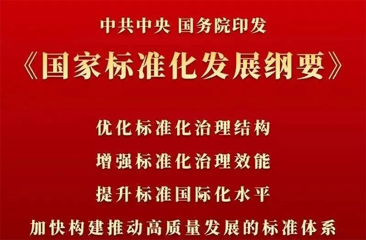 《國家標準化發展綱要》發布,LED顯示行業以標準構建國際話語權