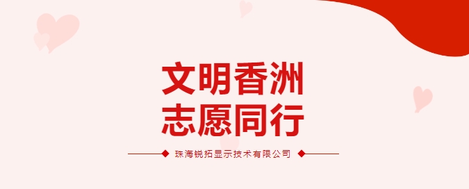 凝聚志愿之心，點亮微光之火