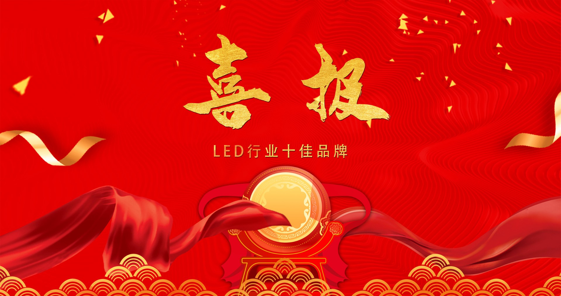 喜報 | KS體育顯示榮獲多項十佳獎項，引領LED行業風潮