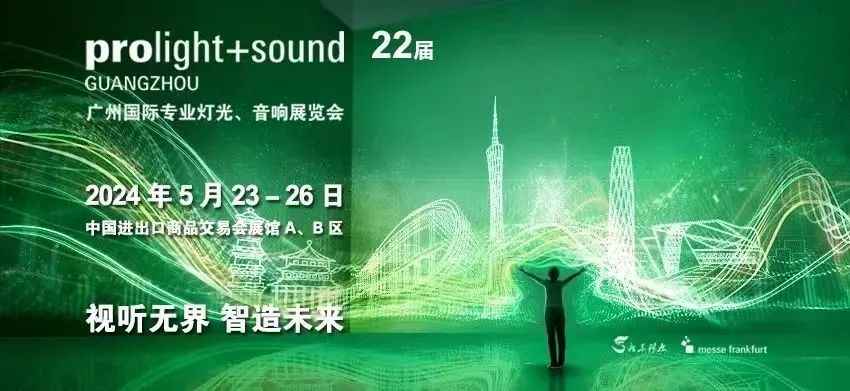 KS體育顯示亮相2024廣州燈光音響展 | 共繪視聽新篇章