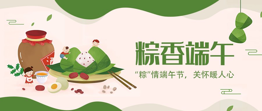 KS體育顯示 | “粽”情端午節，關懷暖人心