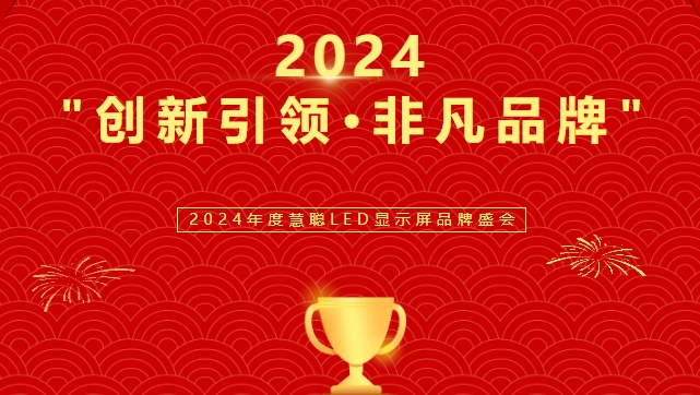 喜訊！KS體育顯示榮獲LED行業十佳品牌獎項！