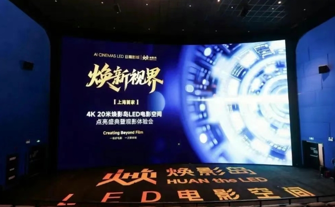 政策與行業(yè)協(xié)同發(fā)力，LED 電影屏市場發(fā)展機遇與挑戰(zhàn)并存