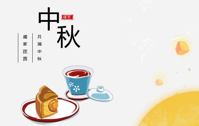 團(tuán)圓有禮 情滿中秋丨KS體育預(yù)祝您中秋快樂(lè)